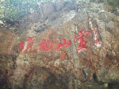 -杭州灵山景区