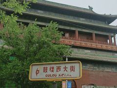 -7天优品(北京鼓楼后海店)