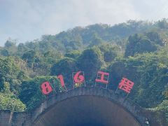-816工程景区