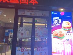 -德克士(宽甸店)