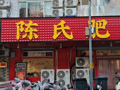 -陈氏肥蛤(小纬六路总店)