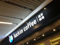 门面-瑞幸咖啡(尼盛尚品汇店)