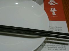 -鼎泰丰(美丽华店)