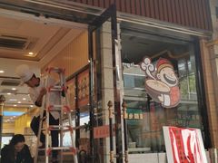 门面-朱洪元苏式面馆(绿宝广场店)