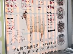 -百草滩羊清水涮羊肉(长城路店)