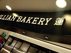 -莉莲蛋挞(日月光店)