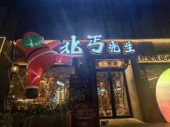 -北丐先生·野馄饨烧烤(雨花万象店)