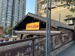 -人和水上飘(第一家店)