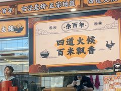 -余百年·现烧烧腊(布吉金利店)