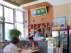 -三益轩(民生店)