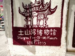 -徐家汇书院