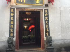 门面-董府·古宅餐厅