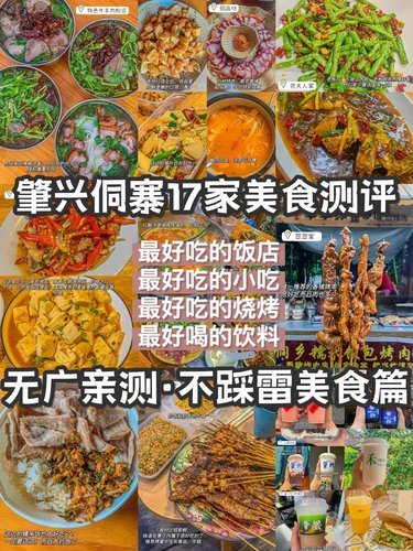 💥肇兴侗寨狂吃17 家店，让你舌尖上旅行