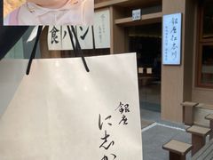 -银座仁志川·生吐司专门店(香港广场店)