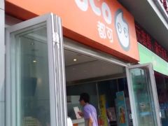 门面-CoCo都可(西安路民勇店)