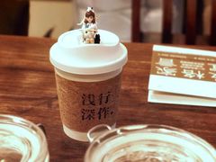 -浅行深作咖啡坊