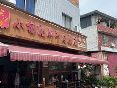-小杨翘脚牛肉