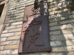 -宣和苑(华侨新村店)