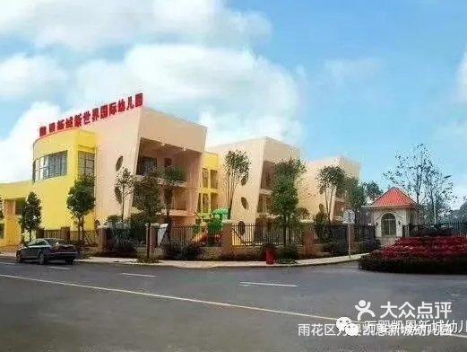雨花区万婴凯恩新城园-大众点评