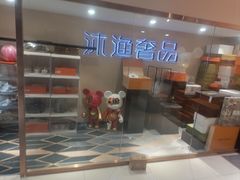 -沐渔二手奢侈品黄金手表包包回收·中古店(广州塔店)
