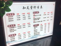 -知足堂养生会所(碑亭巷店)