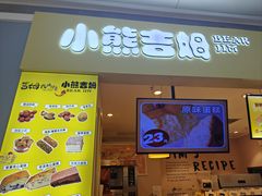-小熊吉姆(kkone店)