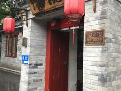 -院落新京菜·烤鸭(地安门店)