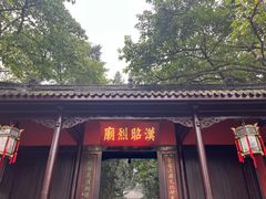 -成都武侯祠博物馆