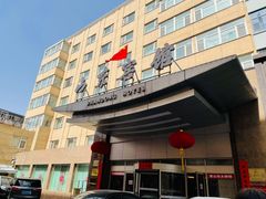 -山东宾馆·齐鲁苑餐厅