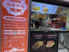 -南楼煎饼(滨江道店)