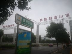 -御上皇三汁焖锅(薛城万达广场店)