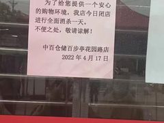 -中百仓储超市(百步亭花园路店)