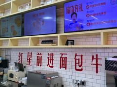 -红星前进面包牛奶公司(五道口购物中心店)
