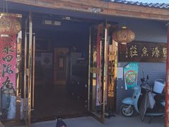 门面-思源鱼庄
