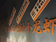 -金陵暴走小龙虾(南京总店)