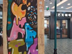 -松雷何所有(中央大街店)