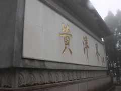 -井冈山风景名胜区