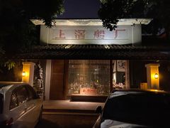 -喜洲吧·江畔老船厂·庭院餐厅(喜临院店)