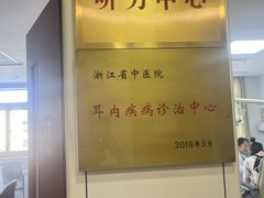 -浙江省中医院(湖滨院区)