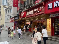 -黑色经典臭豆腐·湖南特产(坡子街店)