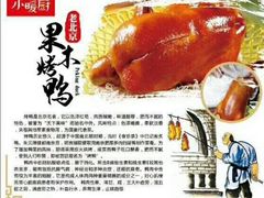 -小暖厨·长沙菜(孟州店)