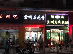 门面-爱啊石花膏