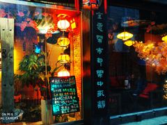 -蘭葶花酒馆(鼓楼店)