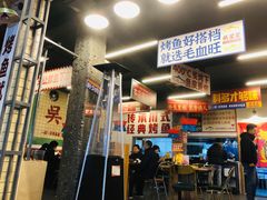 -吴星星毛血旺烤鱼