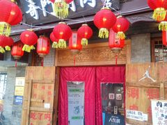 -奇门涮肉·羊蝎子·炭火烤肉(簋街总店)