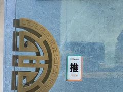 -老清朝包子铺(开明街店)