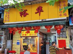 -裕华(南华东路店)