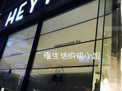门面-喜茶(深圳福田星河COCO Park店)