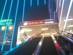 -海底捞火锅(长沙华创国际广场店)