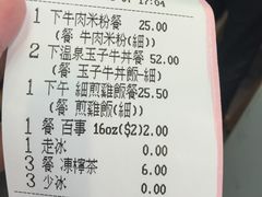 账单-吉野家(时代广场店)